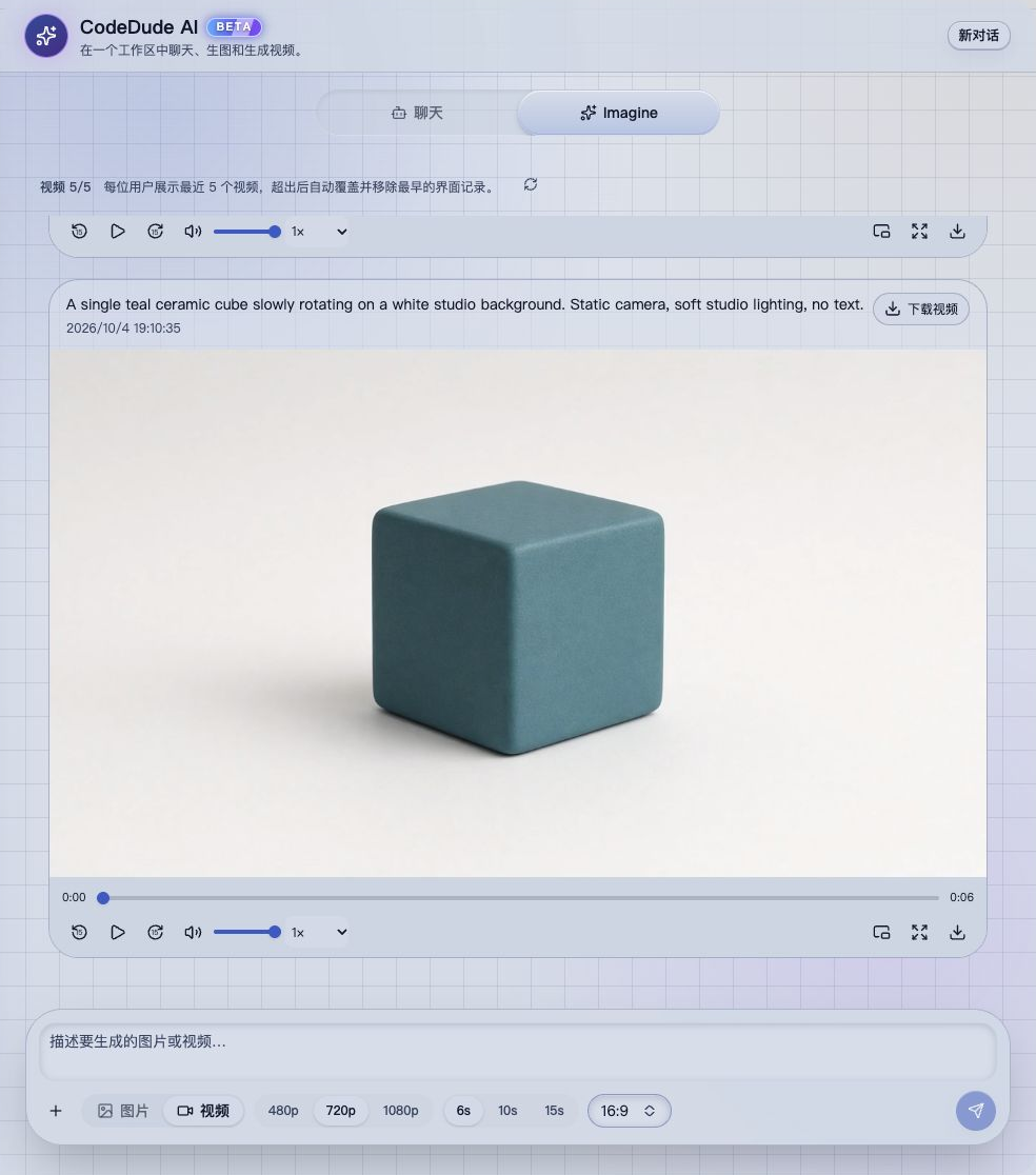 CodeDude AI 当前真实视频工作区，显示新对话入口、历史视频样例与生成参数，仍处于测试阶段