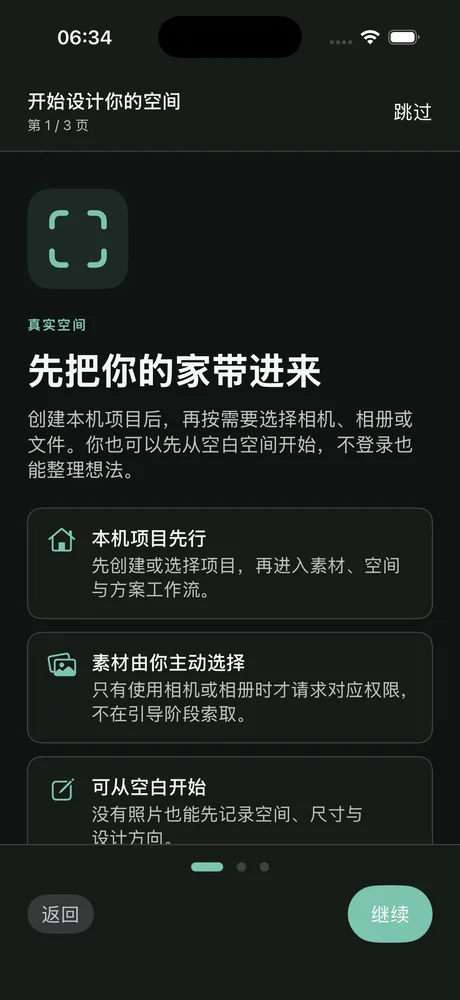 ProjectH 装修设计 App 的 iPhone 界面