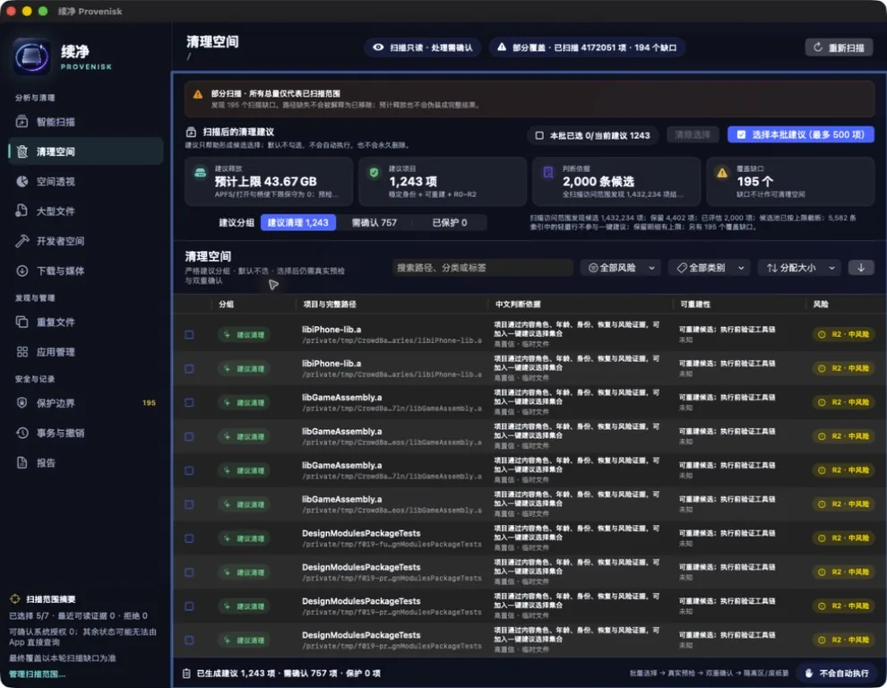 Provenisk macOS 存储治理界面