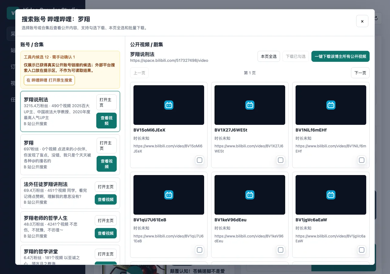 Video Crawler Studio 的内容采集工作台